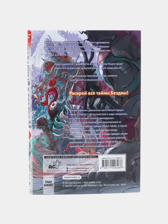 Made in Abyss. Созданный в бездне, Том 7