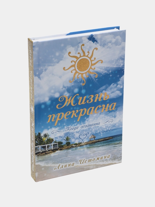 Zhizn' pod chuzhim solntsem, Alina Istomina