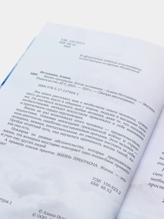 Zhizn' pod chuzhim solntsem, Alina Istomina