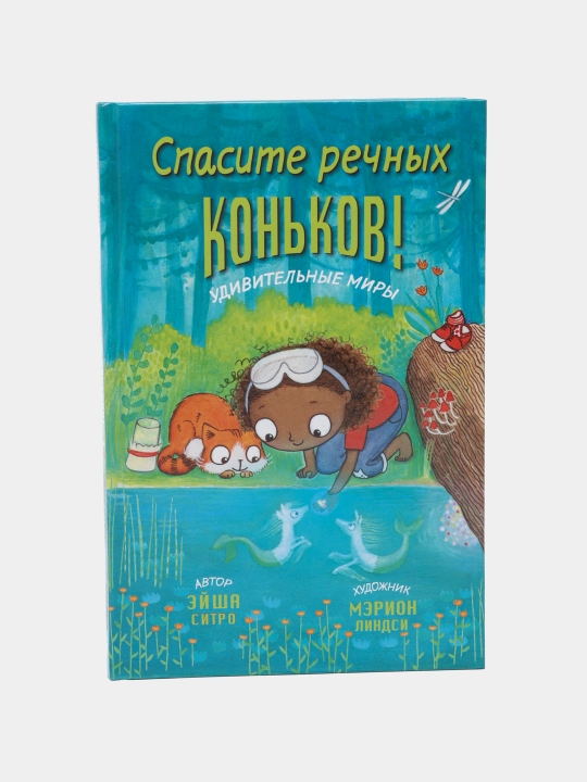 Spasite rechnykh kon'kov! Eysha Sitro - 