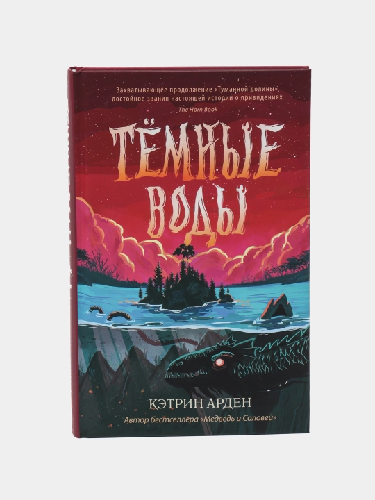 Tomniye vodi, Ketrin Arden - 