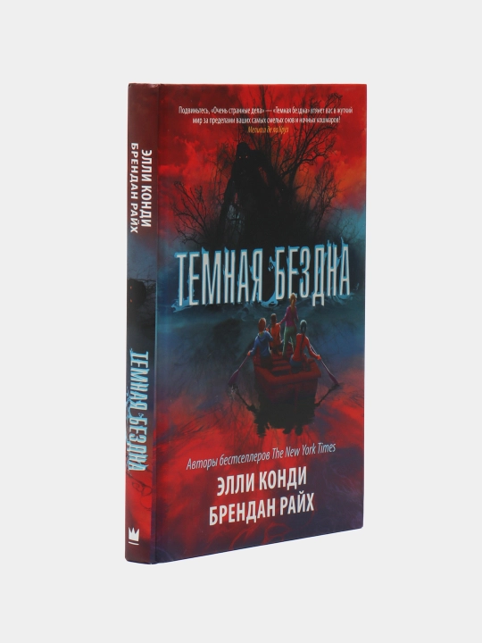 Temnaya bezdna, Kondi Elli, Rayx Brendan