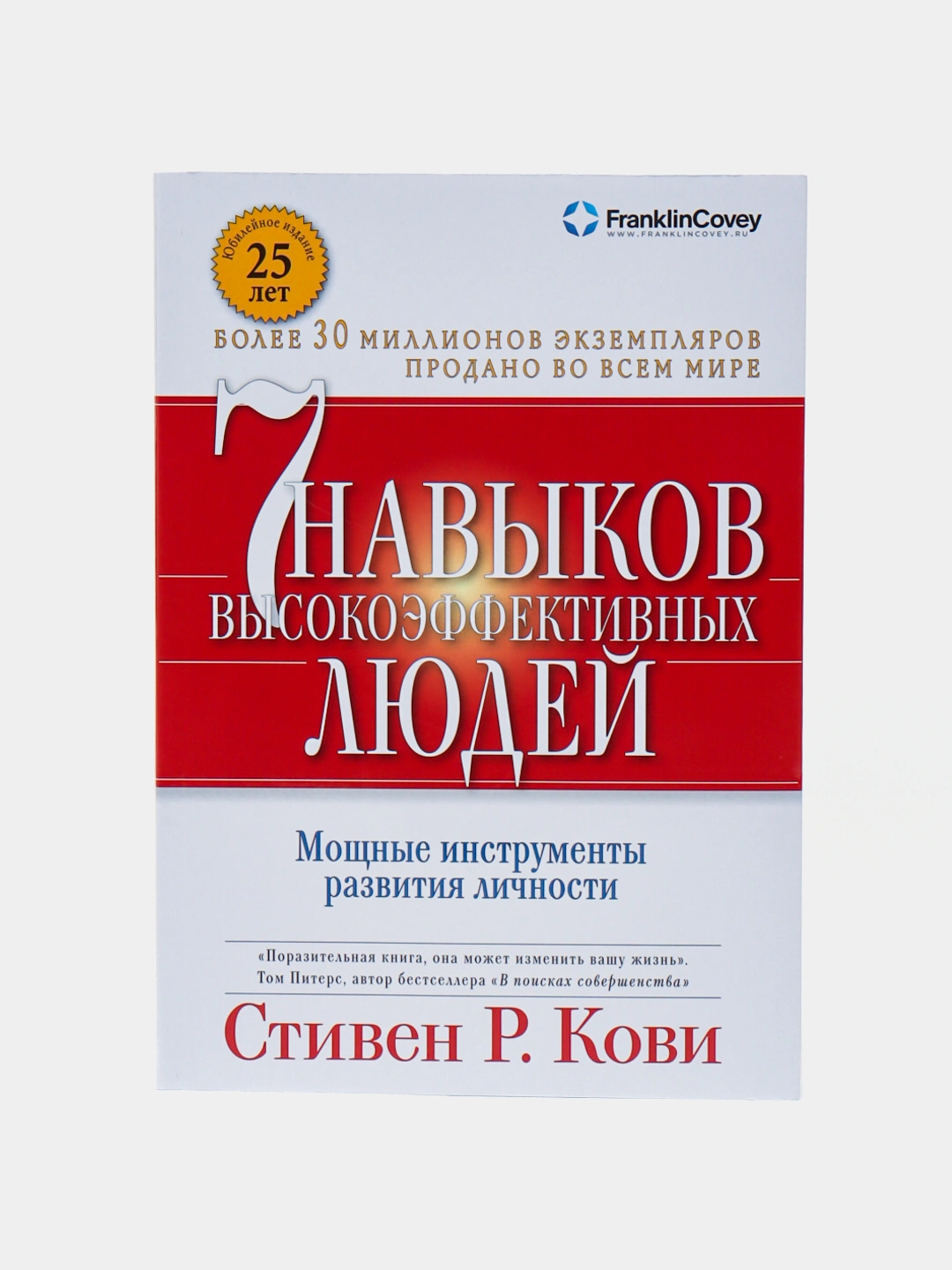 7 навыков высокоэффективных людей, Стивен Р. Кови купить по низким ...