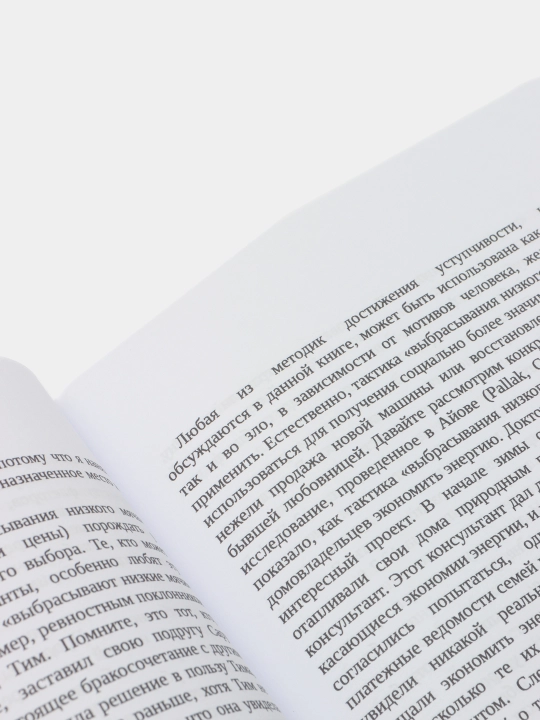 Ta'sir psixologiyasi, Robert Cialdini