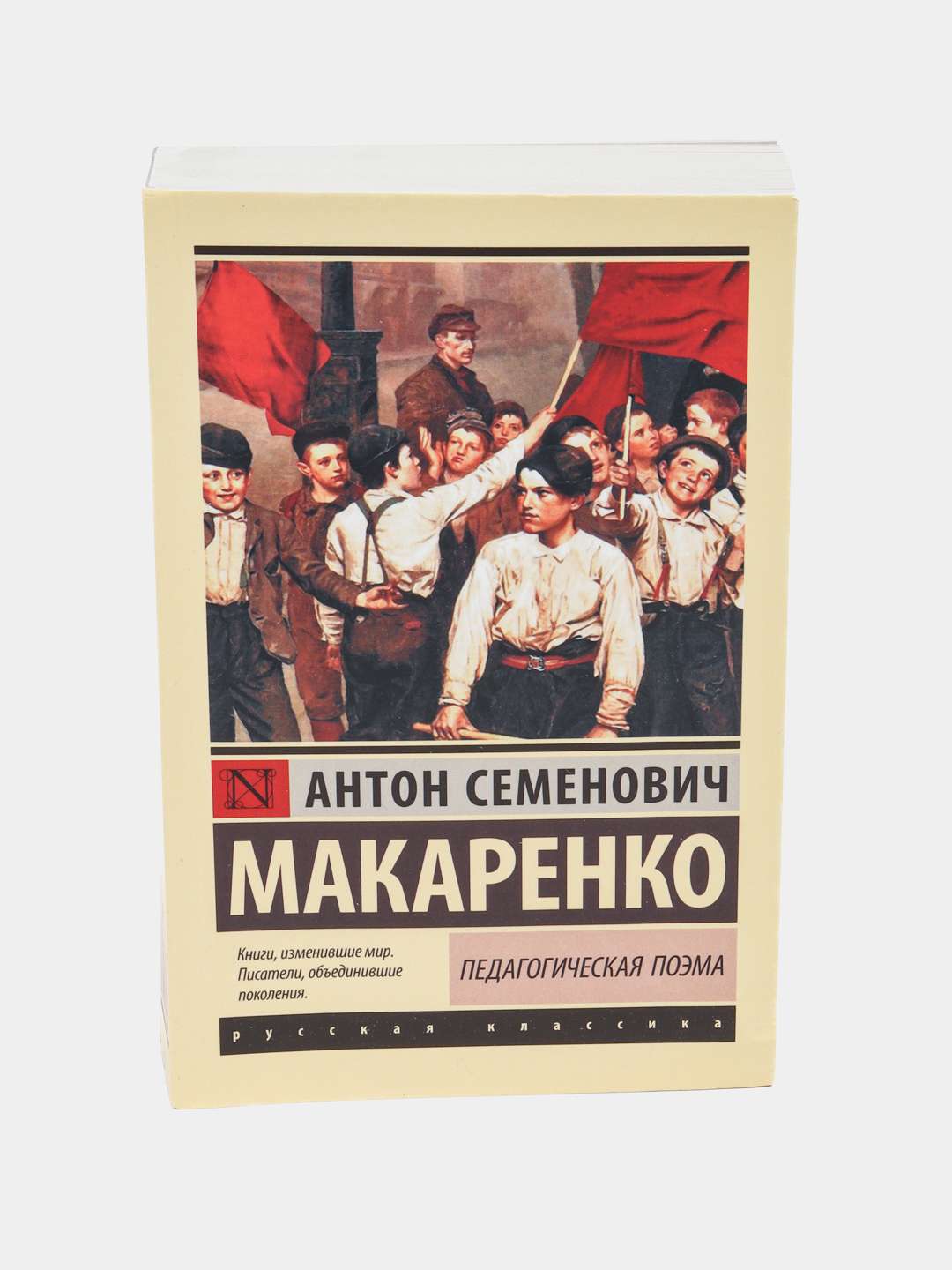 Педагогическая поэма, Макаренко Антон Семенович купить по низким ценам в  интернет-магазине Uzum (521892)