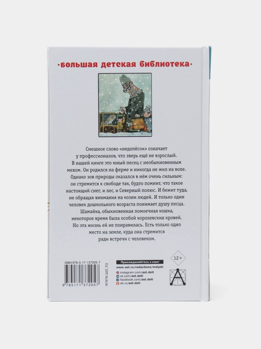 Недопесок. Повести, Юрий Коваль