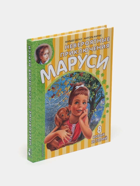 Neveroyatniye priklyucheniya Marusi, Marl'ye Marsel'
