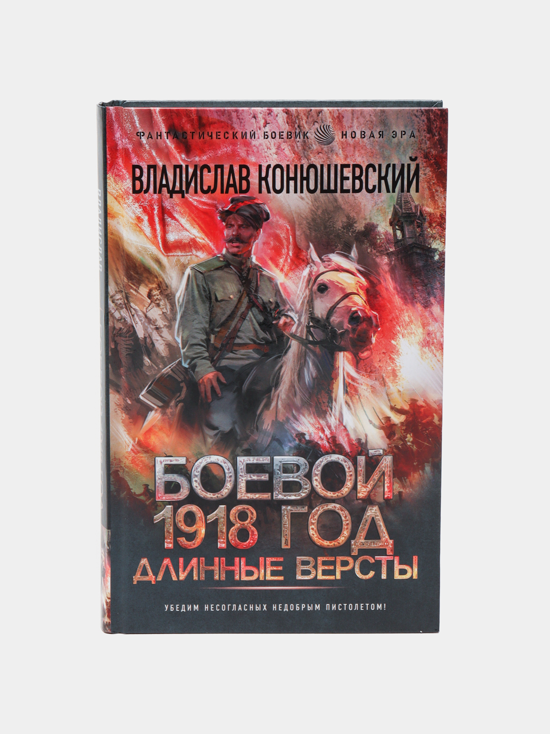 Читать конюшевский боевой 1918 год