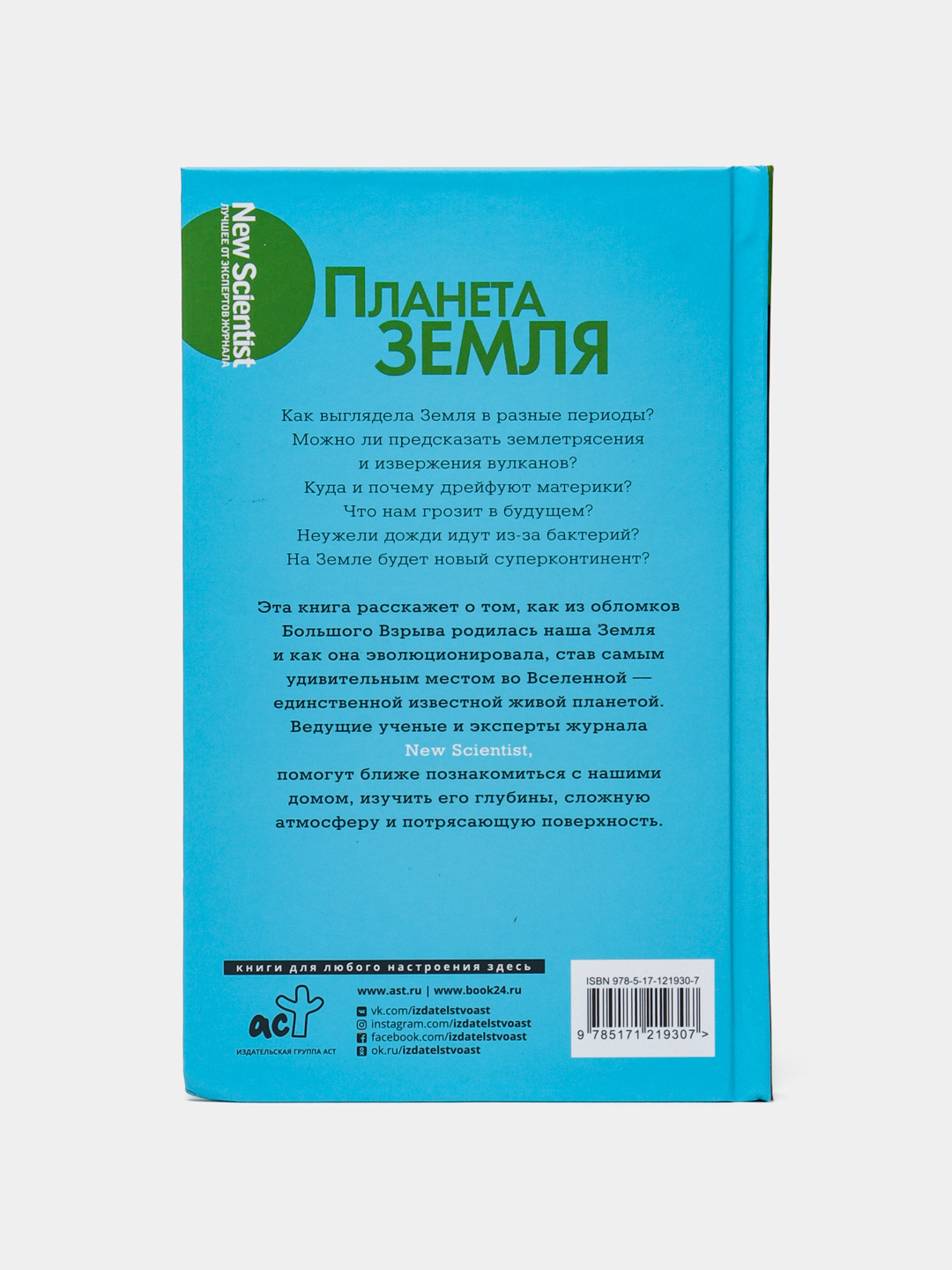 Планета Земля. Познакомьтесь с миром, который мы называем домом. Под ред.  Вебба Дж купить по низким ценам в интернет-магазине Uzum (534508)