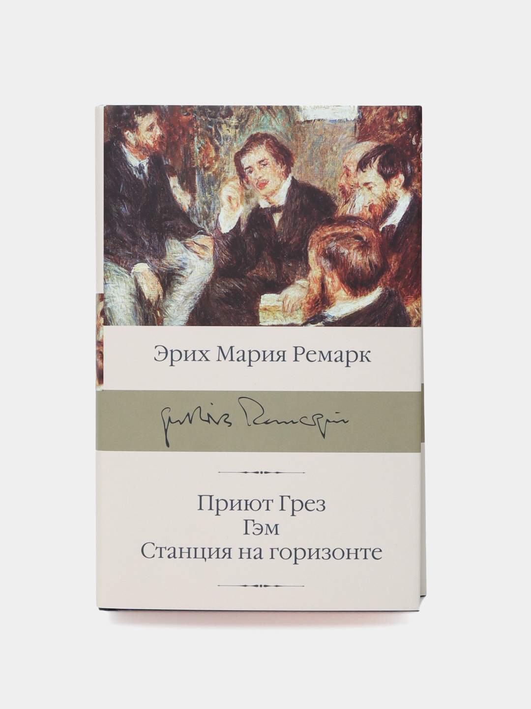 Приют Грез Гэм Станция на горизонте купить по низким ценам в  интернет-магазине Uzum (521701)