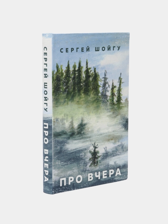 Pro vchera, Sergey Shoygu