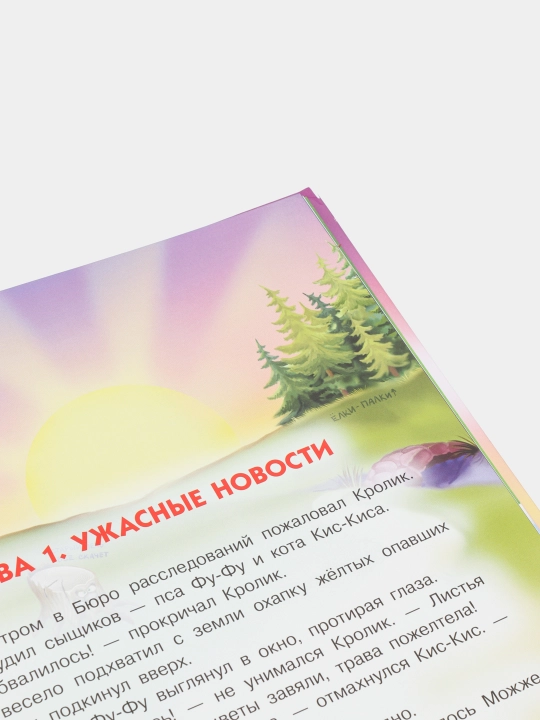Носки врозь! Фу-фу и Кис-Кис идут по следу