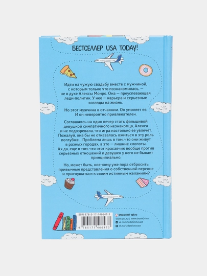 Свадебное свидание, Жасмин Гиллори