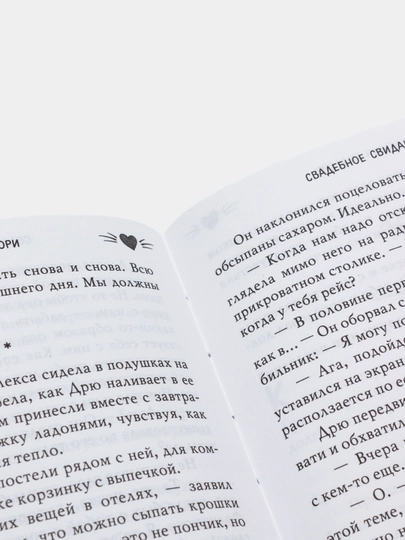 Свадебное свидание, Жасмин Гиллори