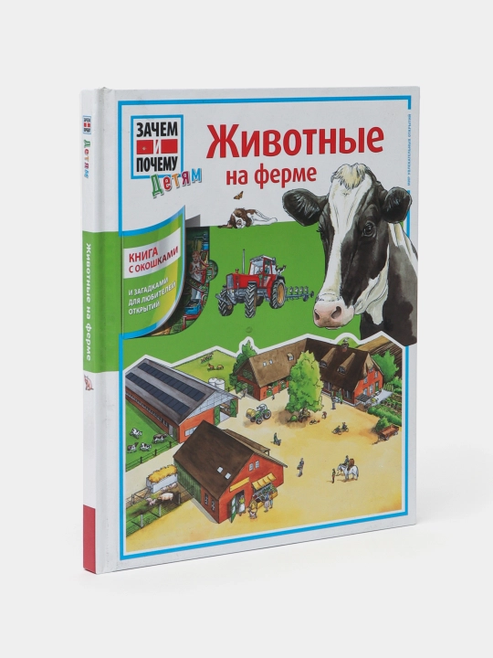 "Животные на ферме, Люттербюзе Ина" Дикс Эва