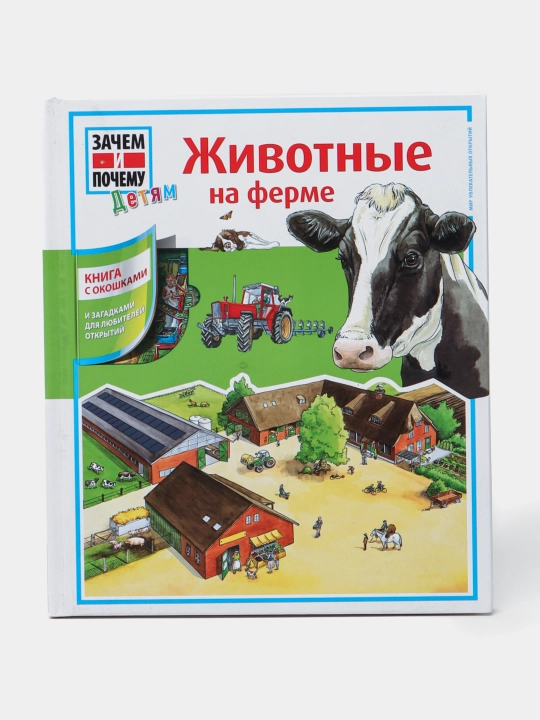"Zhivotnyye na ferme, Lyutterbyuze Ina" Diks Eva - 