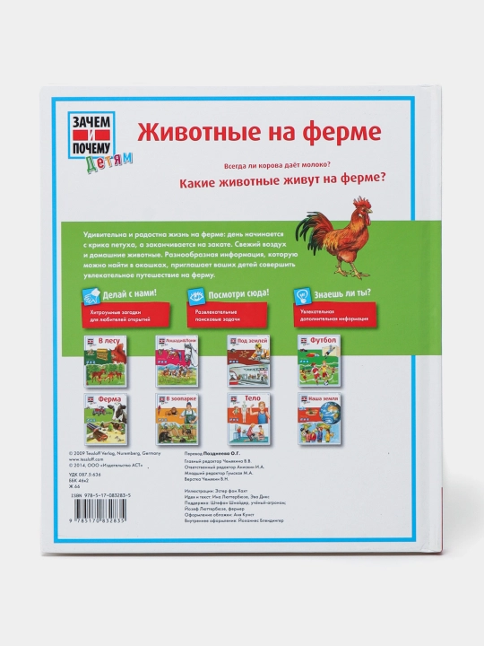 "Животные на ферме, Люттербюзе Ина" Дикс Эва