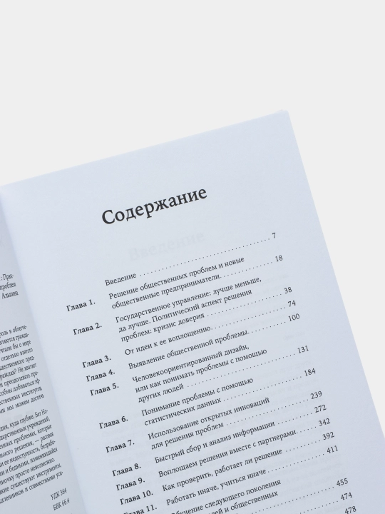 Как сделать, чтобы государство работало для граждан? Бет Новек