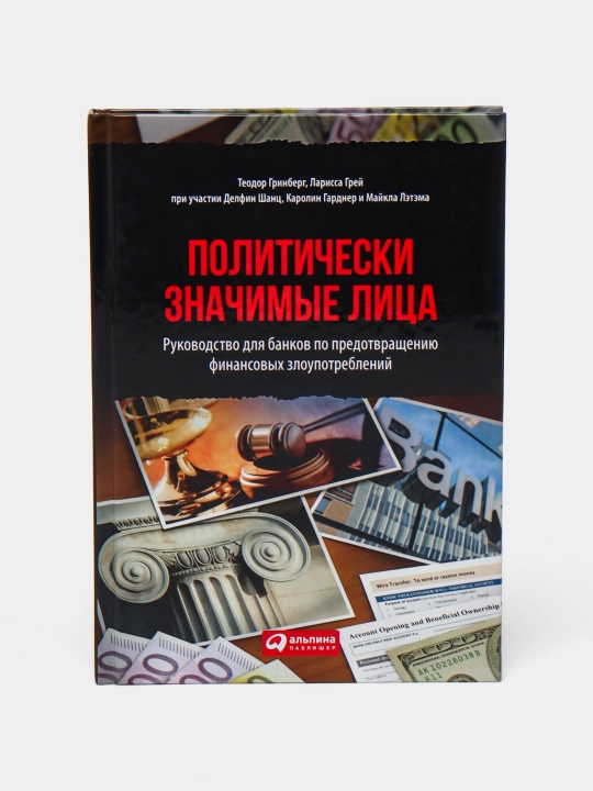Siyosiy jihatdan ta'sirlangan shaxslar, Teodor Grinber, Larissa Grey - 