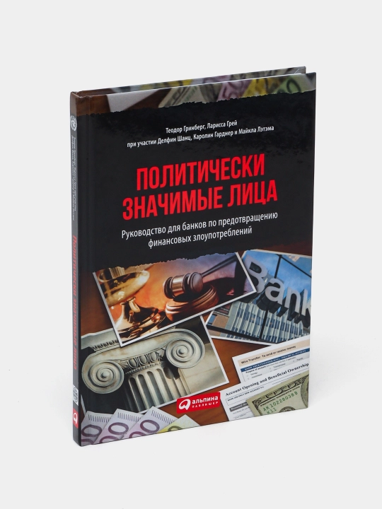 Siyosiy jihatdan ta'sirlangan shaxslar, Teodor Grinber, Larissa Grey