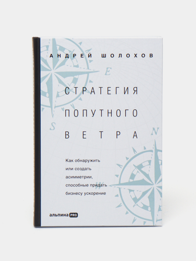Yo‘ldosh shamol strategiyasi, Andrey Sholoxov - 