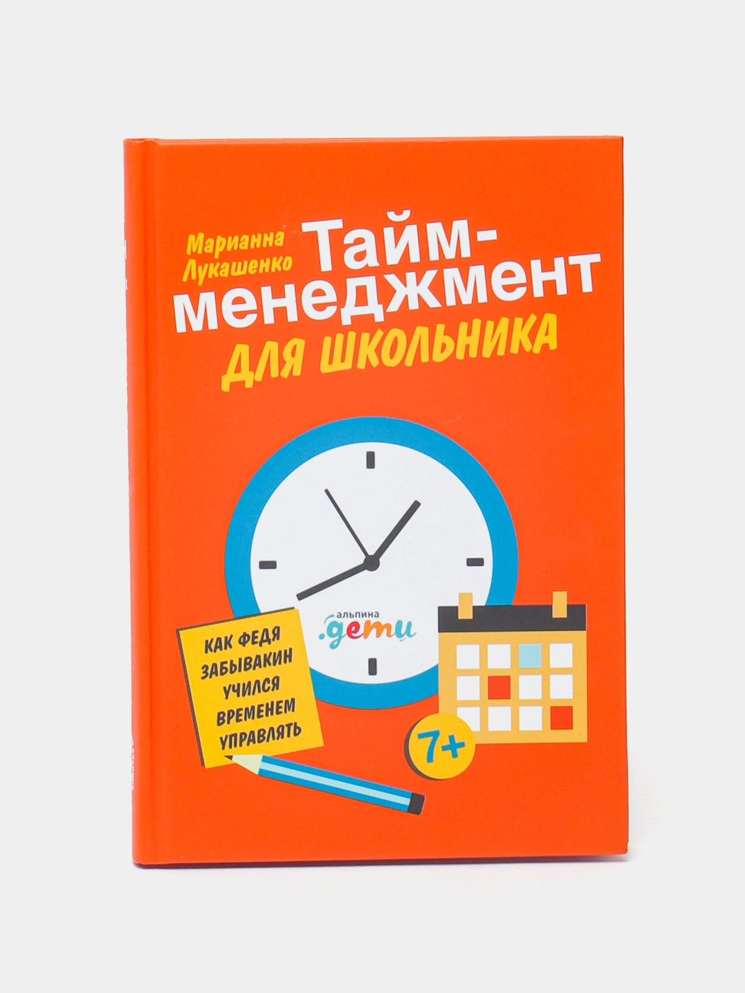 Тайм-Менеджмент Для Школьника, Как Федя Забывакин Учился Временем.