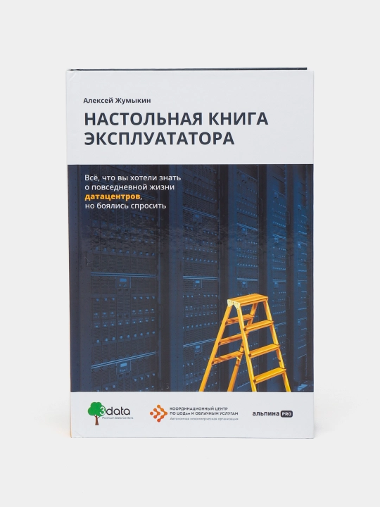 Настольная книга эксплуататора, Алексей Жумыкин - 