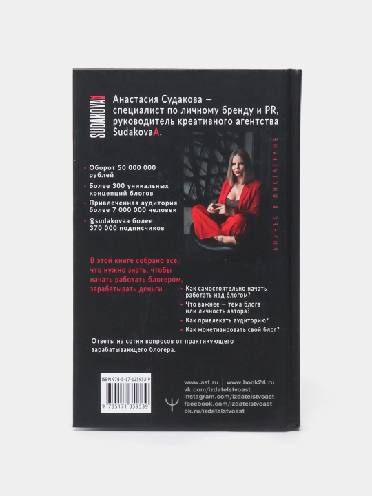 "Kitob-INSTA-ispoved'grekhi i zapovedi lichnogo bloga,Kak razvit blog?"Anastasiya Sudakova