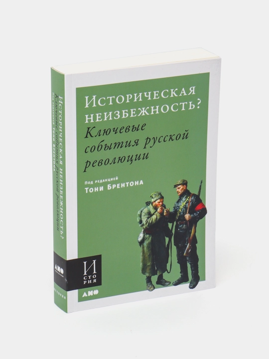 Tarixiy muqarrarlikmi? Toni Brentonning "Rossiya inqilobining asosiy voqealari" kitobi