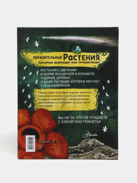 "Поразительные растения, которые выглядят как пришельцы" Манчини Паоло