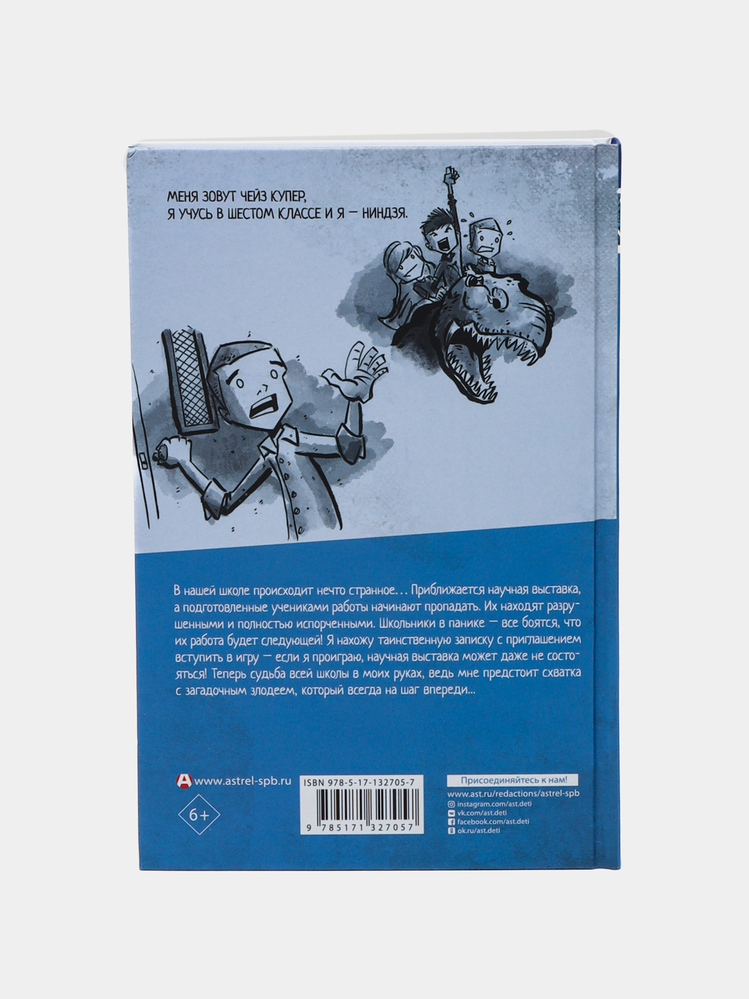 Дневник ниндзя-шестиклассника, Игра Чейза, Маркус Эмерсон купить по низким  ценам в интернет-магазине Uzum (534493)