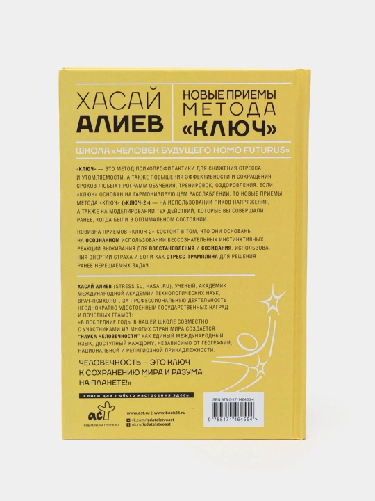 Новые приемы метода «Ключ»: белые стороны черной дыры страха, Хасай Алиев