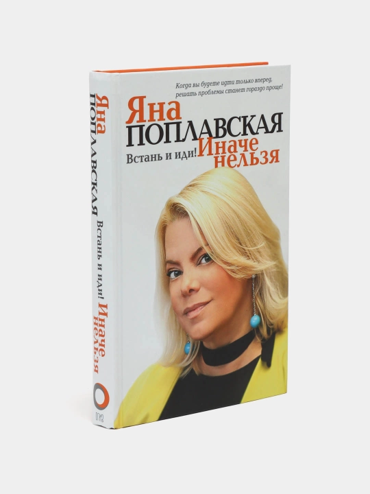 "Vstan i idi. Inache nelzya" Poplavskaya Yana Yevgenyevna