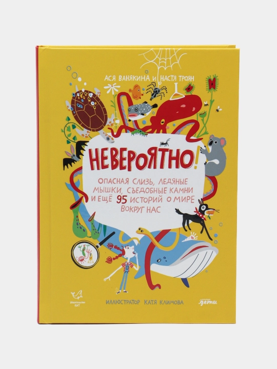 Невероятно! Ася Ванякина, Настя Троян - 