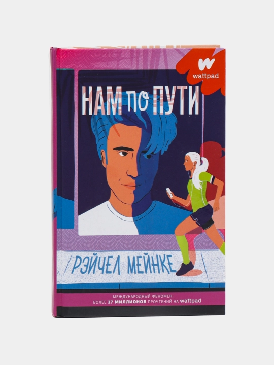 "Nam po puti" Reichel Meinke - 