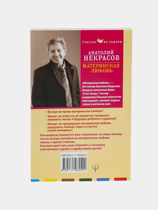 Материнская любовь, Анатолий Некрасов