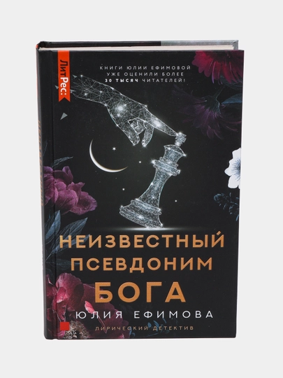 Неизвестный псевдоним Бога, Ефимова Юлия