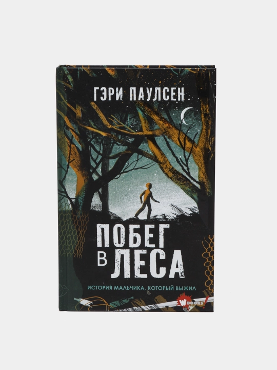 Pobeg v lesa, Geri Paulsen - 