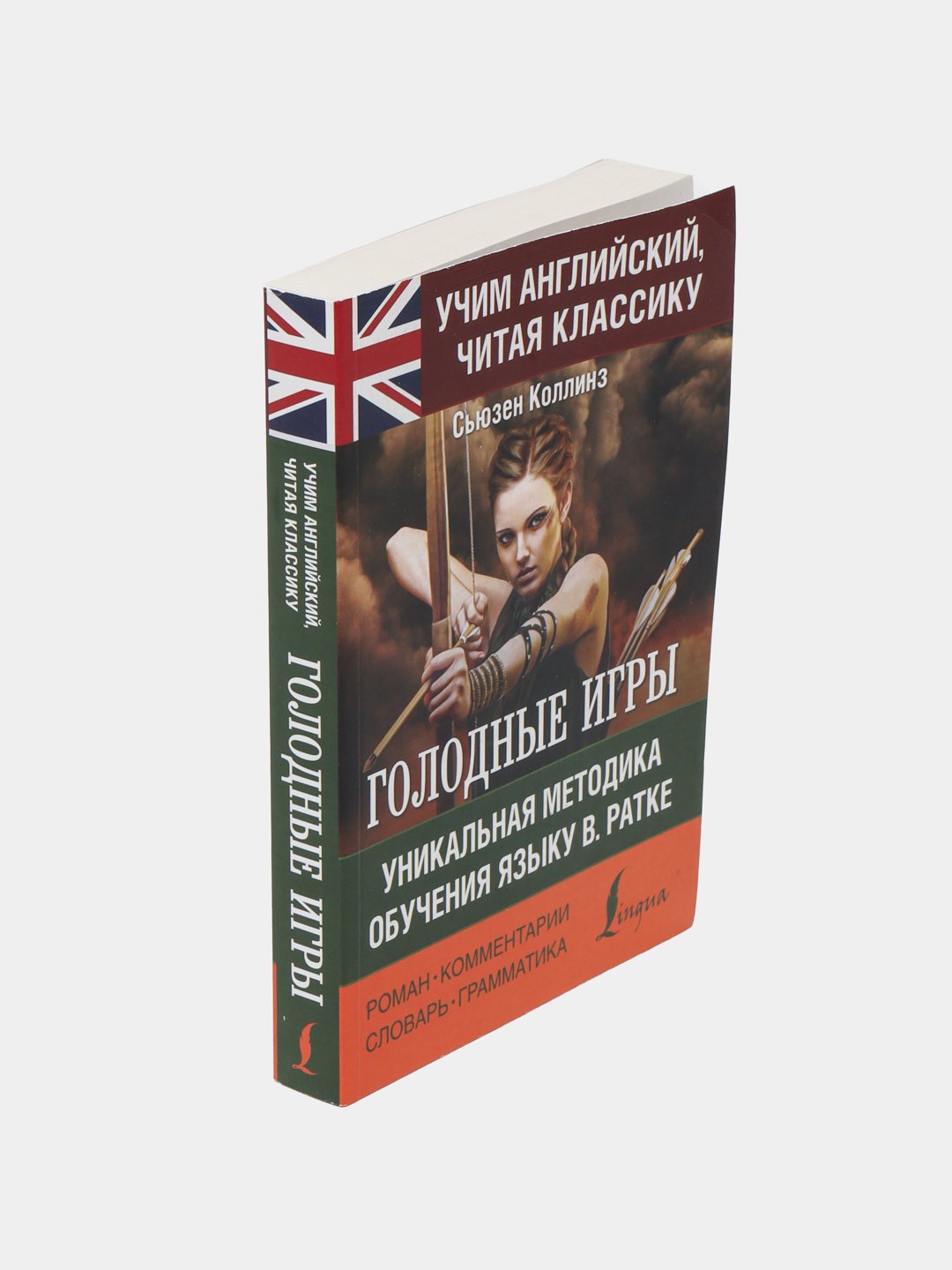 Голодные игры, Коллинз Сьюзен купить по низким ценам в интернет-магазине  Uzum (521874)