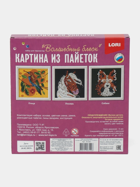 Payetli rasm "Qush" Ап-051, 20 * 25 sm