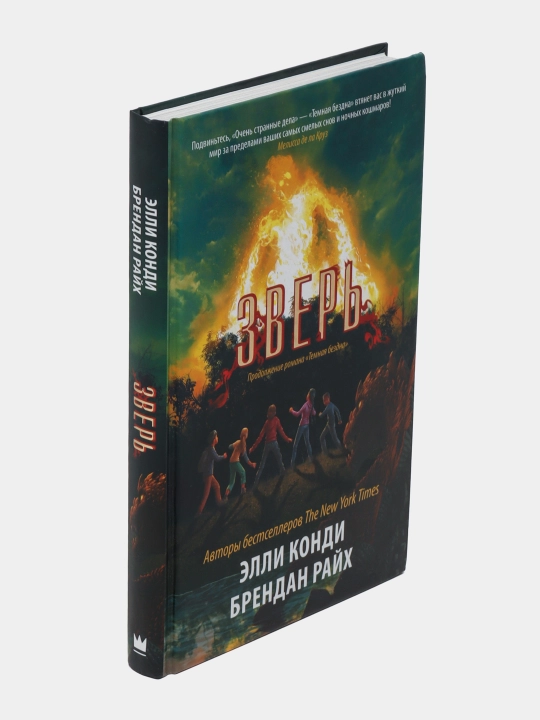 Zver', Kondi Elli, Raykh Brendan