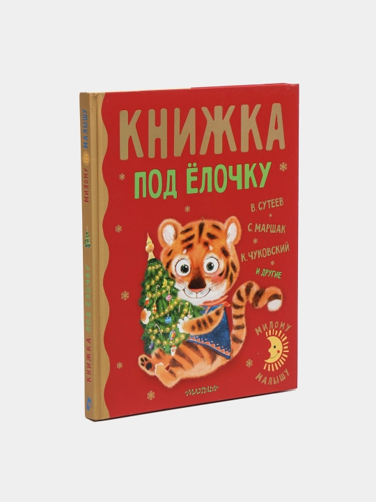 "Archa ostidagi kitobcha" V. Suteyev, S. Marshak