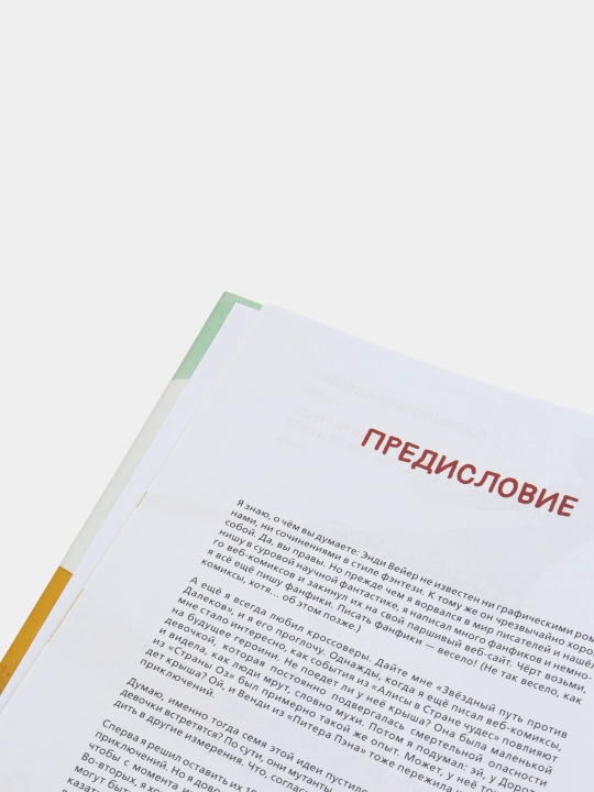 Cheshirskiy perekryostok, Noviye istorii Doroti, Alisi i Vendi. Veyer Endi, Andersen Sara