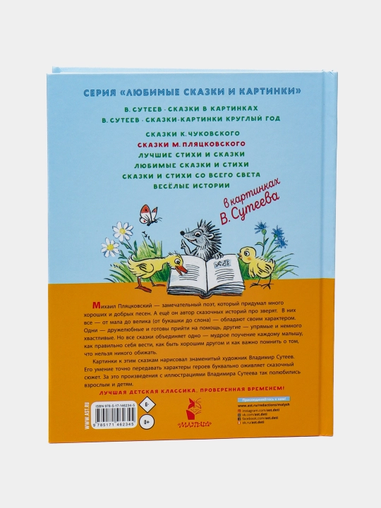 Skazki v kartinkakh, V. Suteyeva, M. Plyatskovskogo