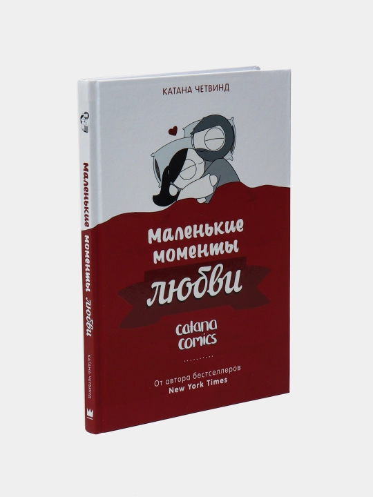 Malenkiye momenty lyubvi, Katana Chetvind