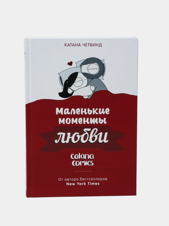 Malenkiye momenty lyubvi, Katana Chetvind - 