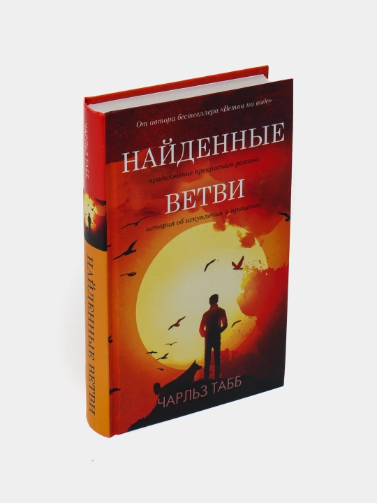 Найденные ветви, Чарльз Табб