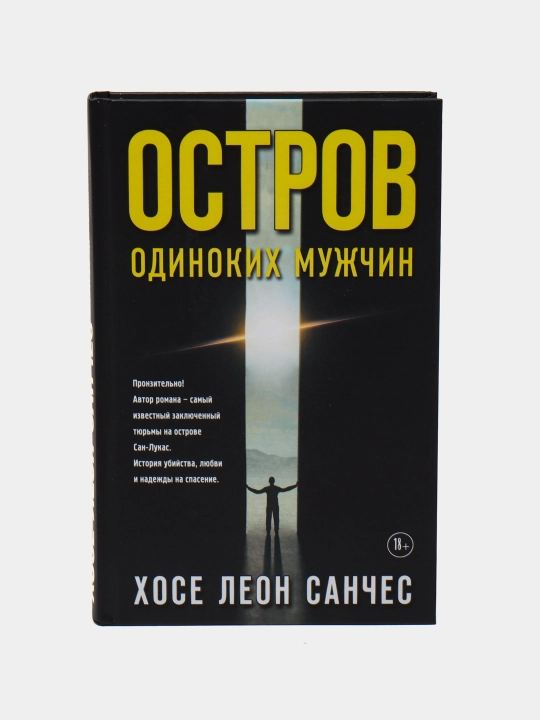 Ostrov odinokikh muzhchin, Khose Leon Sanches - 