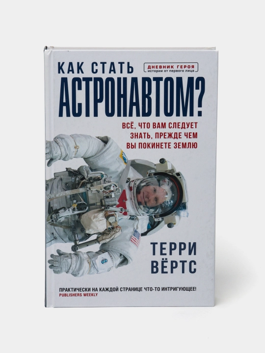 Kak stat astronavtom? Vse, chto vam sleduyet znat, prezhde chem vy pokinete Zemlyu - 