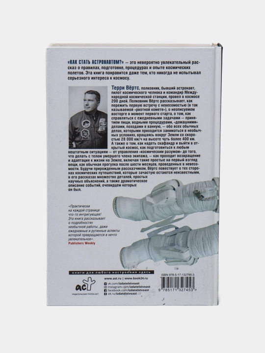 Kak stat astronavtom? Vse, chto vam sleduyet znat, prezhde chem vy pokinete Zemlyu